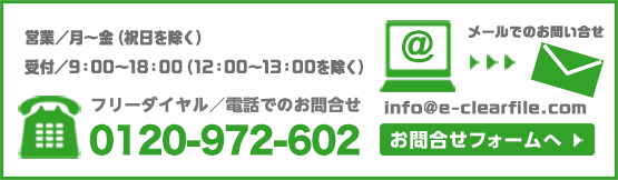 まずは、お気軽にお問い合わせください！0120-972-602